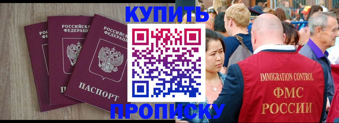 прописка для работы в Дудинке