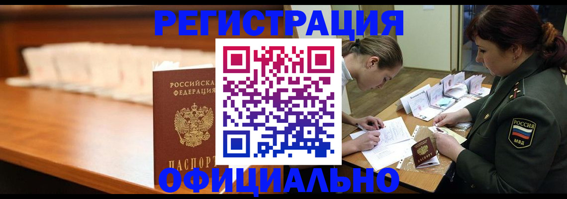 временная регистрация недорого в Дудинке