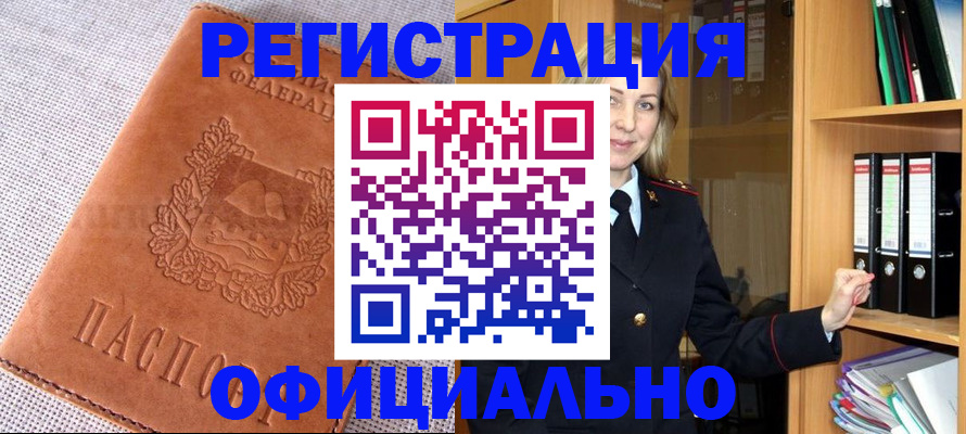 прописка законно в Дудинке