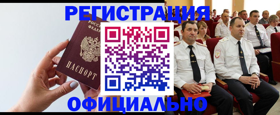 временная регистрация недорого в Дудинке