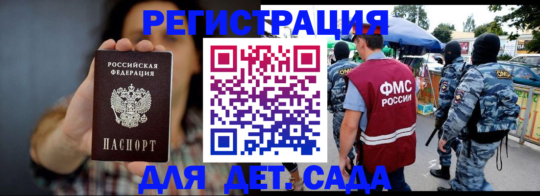 временная регистрация для школы в Дудинке